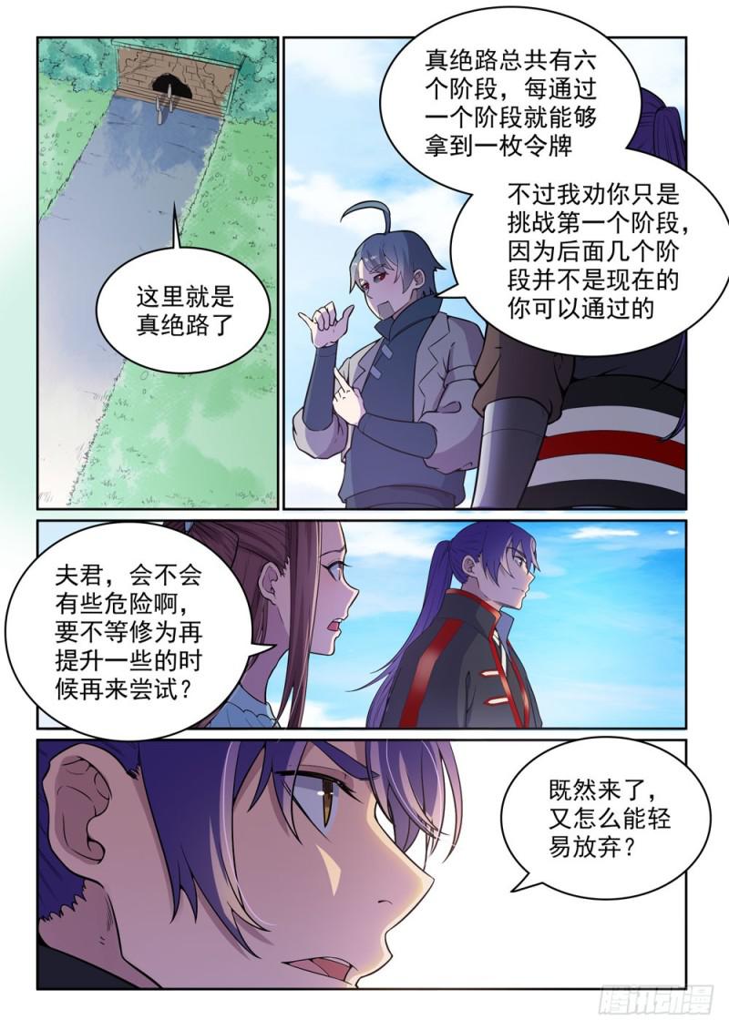 百链云引用格式漫画,第477话 踏入真绝路1图
