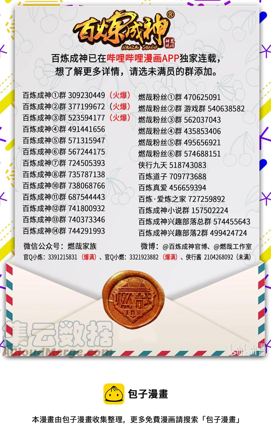 百万新娘之爱无悔电视剧漫画,第832话 安置亲友1图