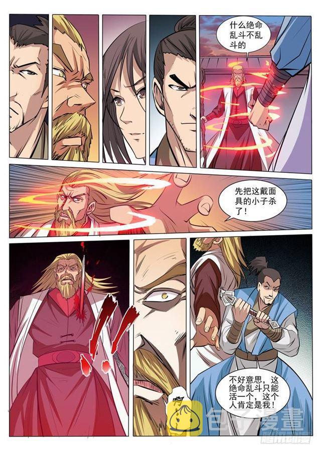 百万新娘漫画,第41话 绝命乱斗2图