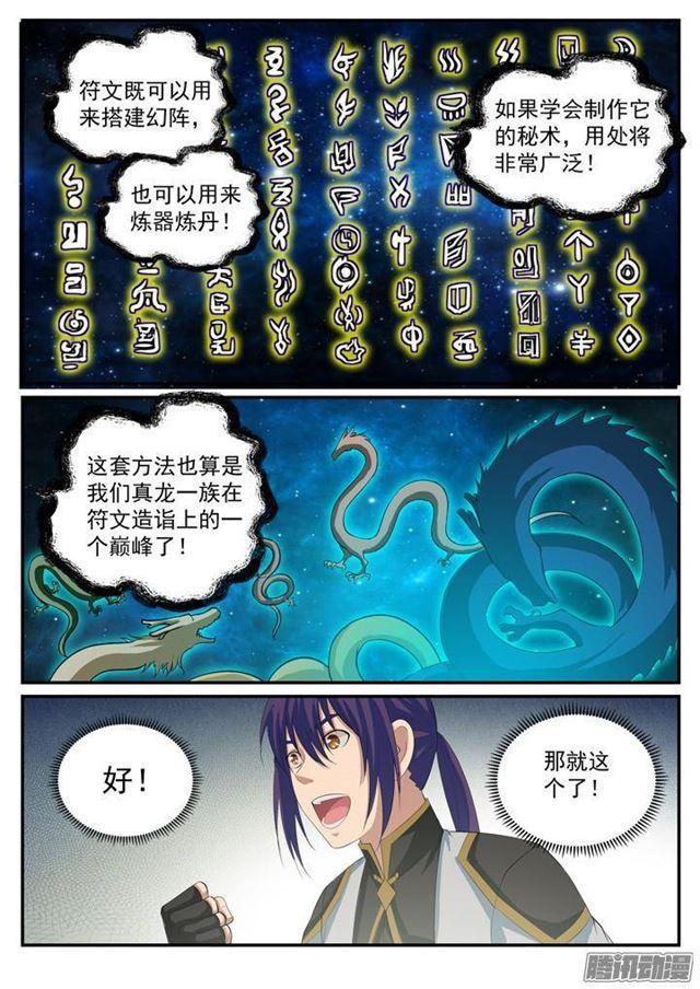 百万新娘漫画,第113话 各取所需1图