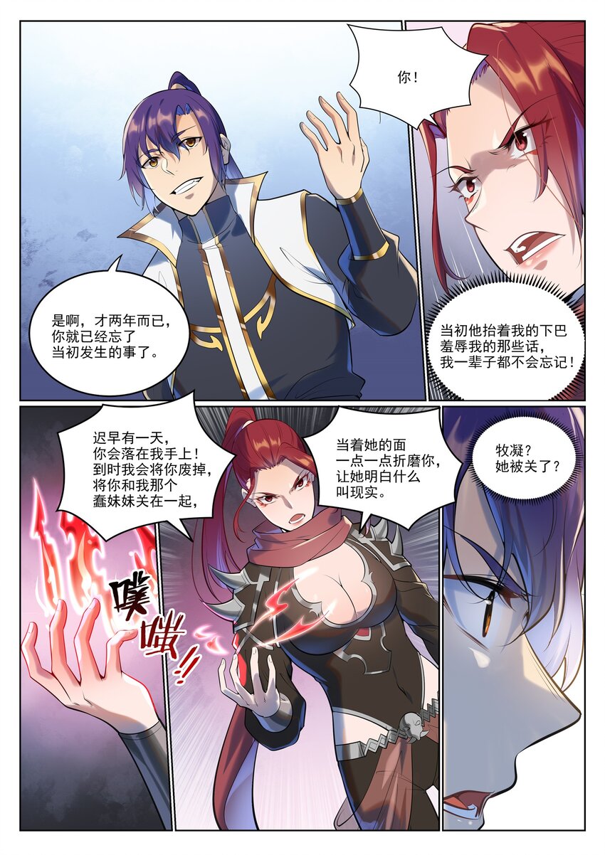 百链房地产房源信息漫画,第942话 危机四伏2图