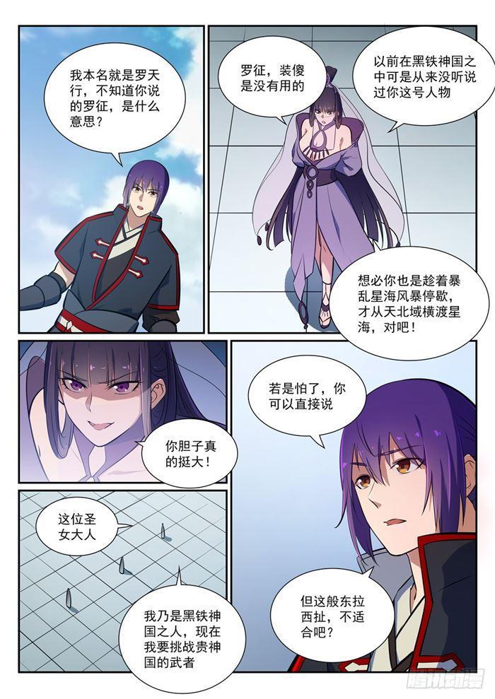 百草枯漫画,第377话 百般抵赖1图