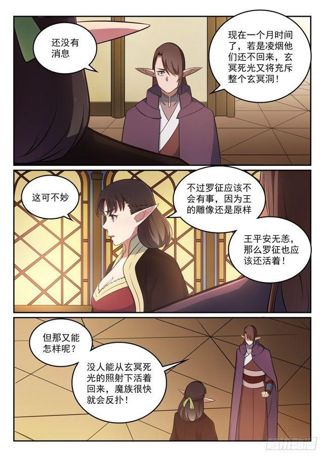 百万新娘漫画,第296话 卷土重来1图