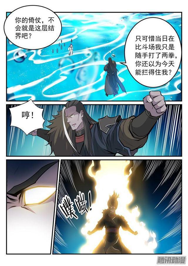 百链成仙漫画,第196话 来势汹汹2图