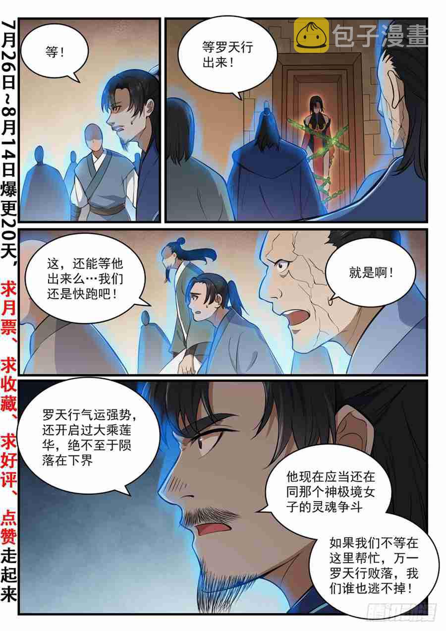 百链学术搜索的优点漫画,第430话 远古回声2图