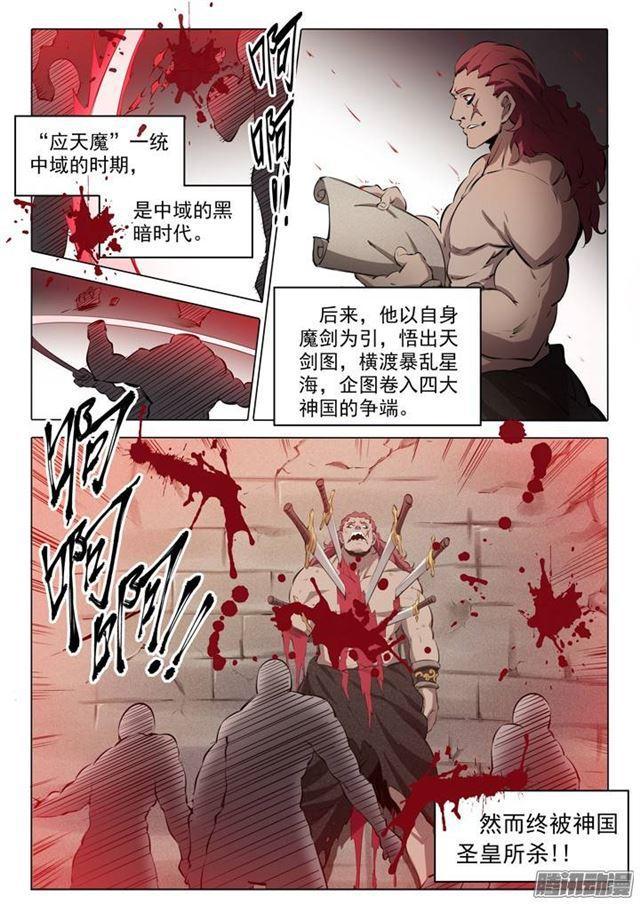 百炼成神动漫在线观看完整版免费漫画,番外1 残破飞刀2图