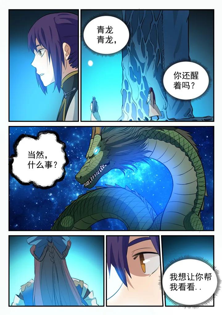 百姓关注抽奖漫画,第104话 显露真身1图