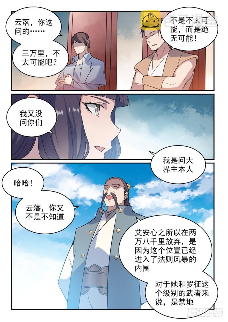 百合花漫画,第521话 後来居上1图