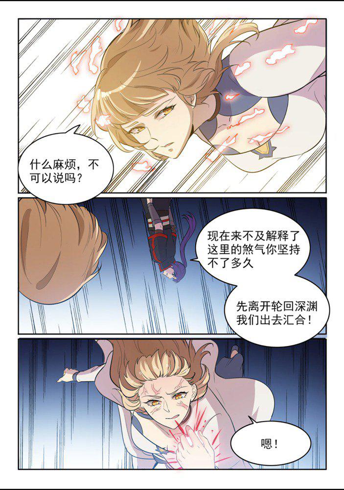 百度贴吧漫画,第550话 快马加鞭2图