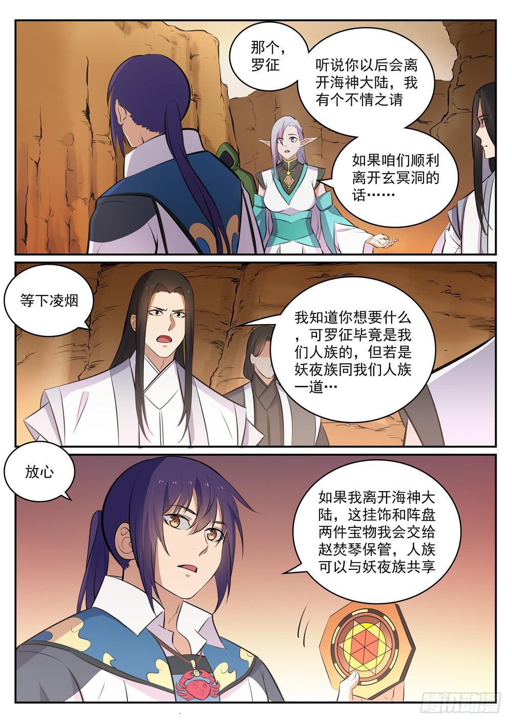 百万新娘漫画,第297话 乘胜而归1图