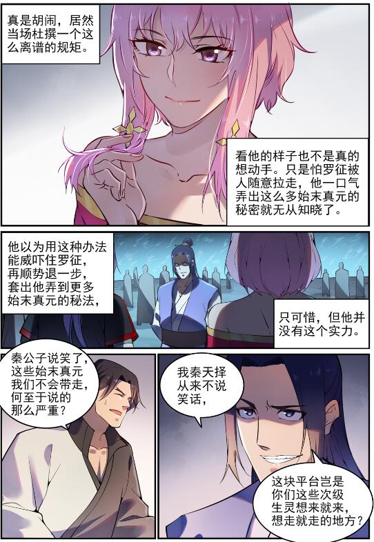 百合花漫画,第742话 请君入瓮1图