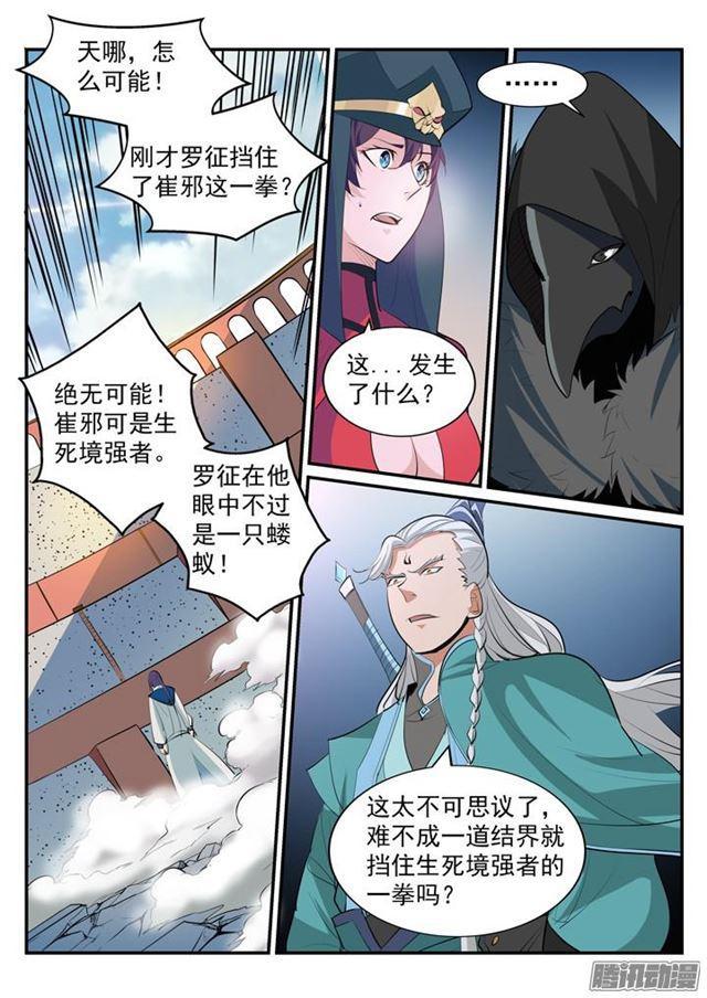 百团大战漫画,第188话 报仇雪恨1图