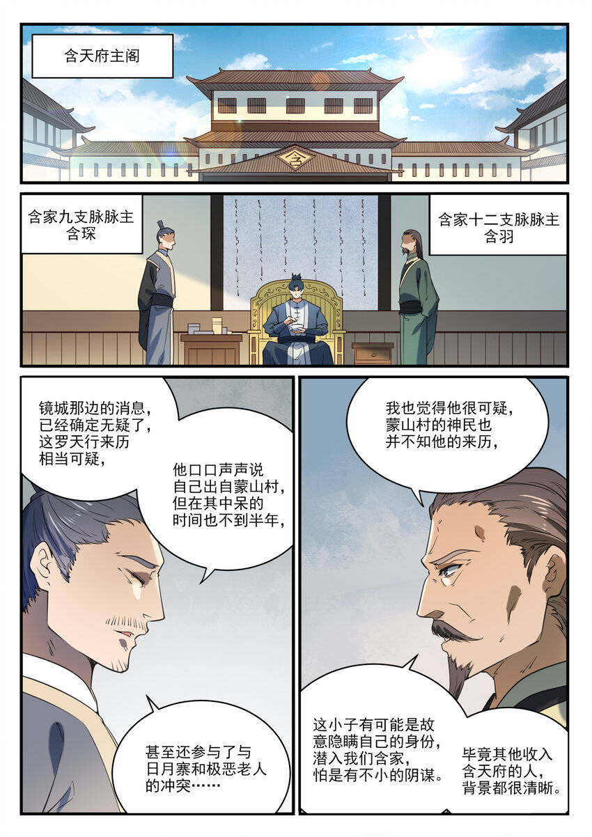 百链成仙漫画,第859话 百般试探2图