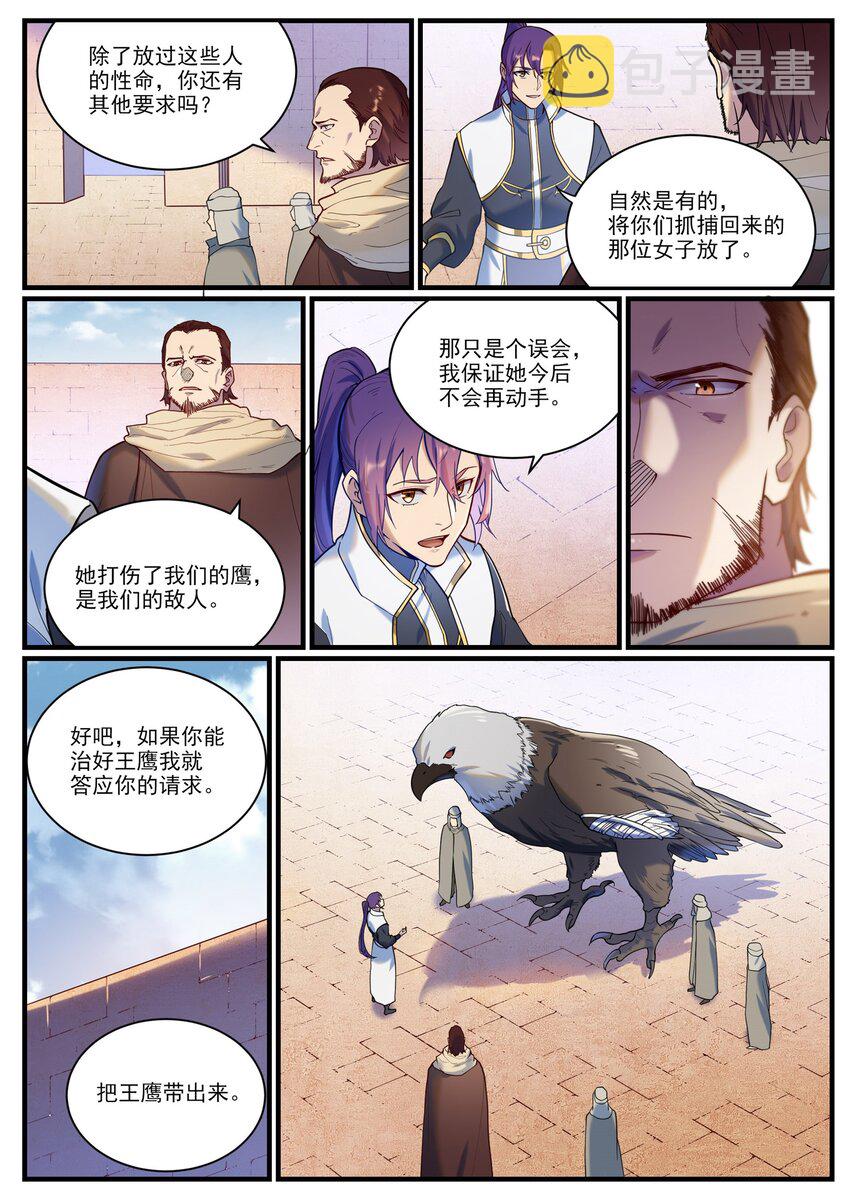 百姓关注抽奖漫画,第914话 妙手回春2图