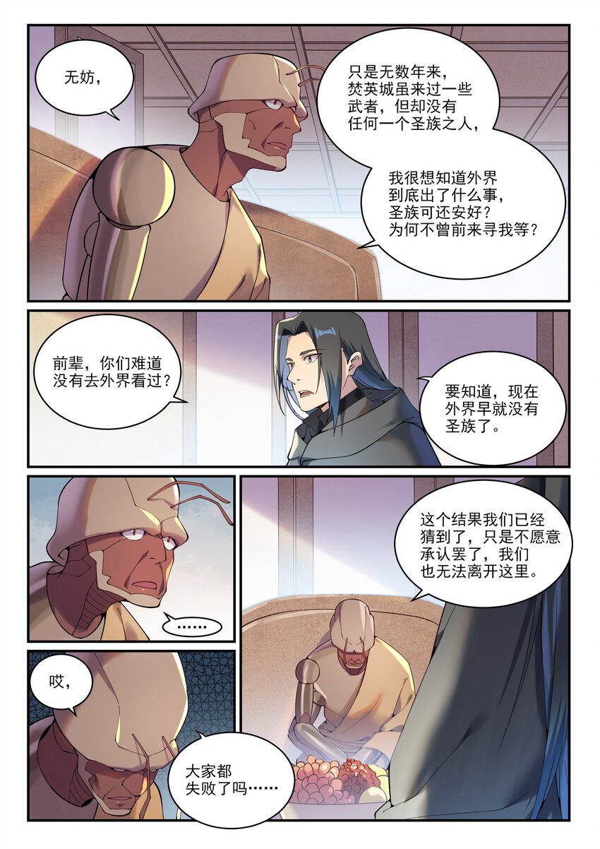 百战天狼39集全观看漫画,第899话 魂解归天1图