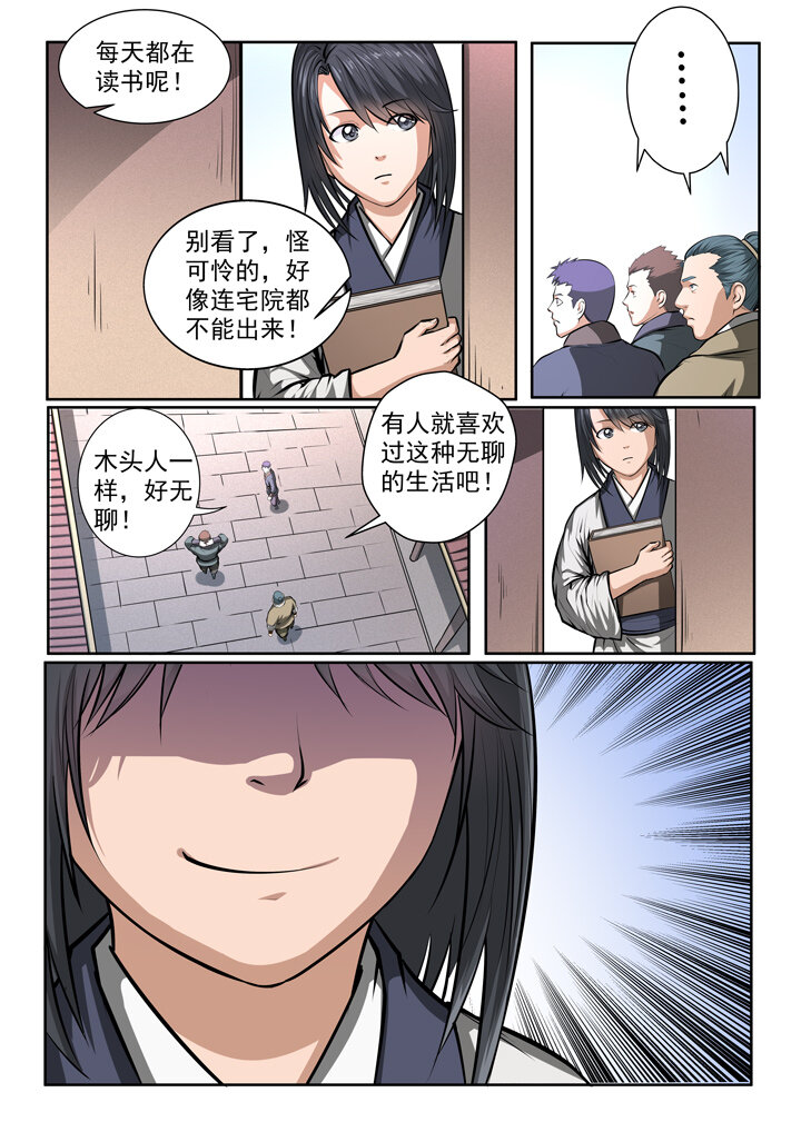 百炼成神动漫在线观看完整版免费漫画,番外3 怪孩子1图