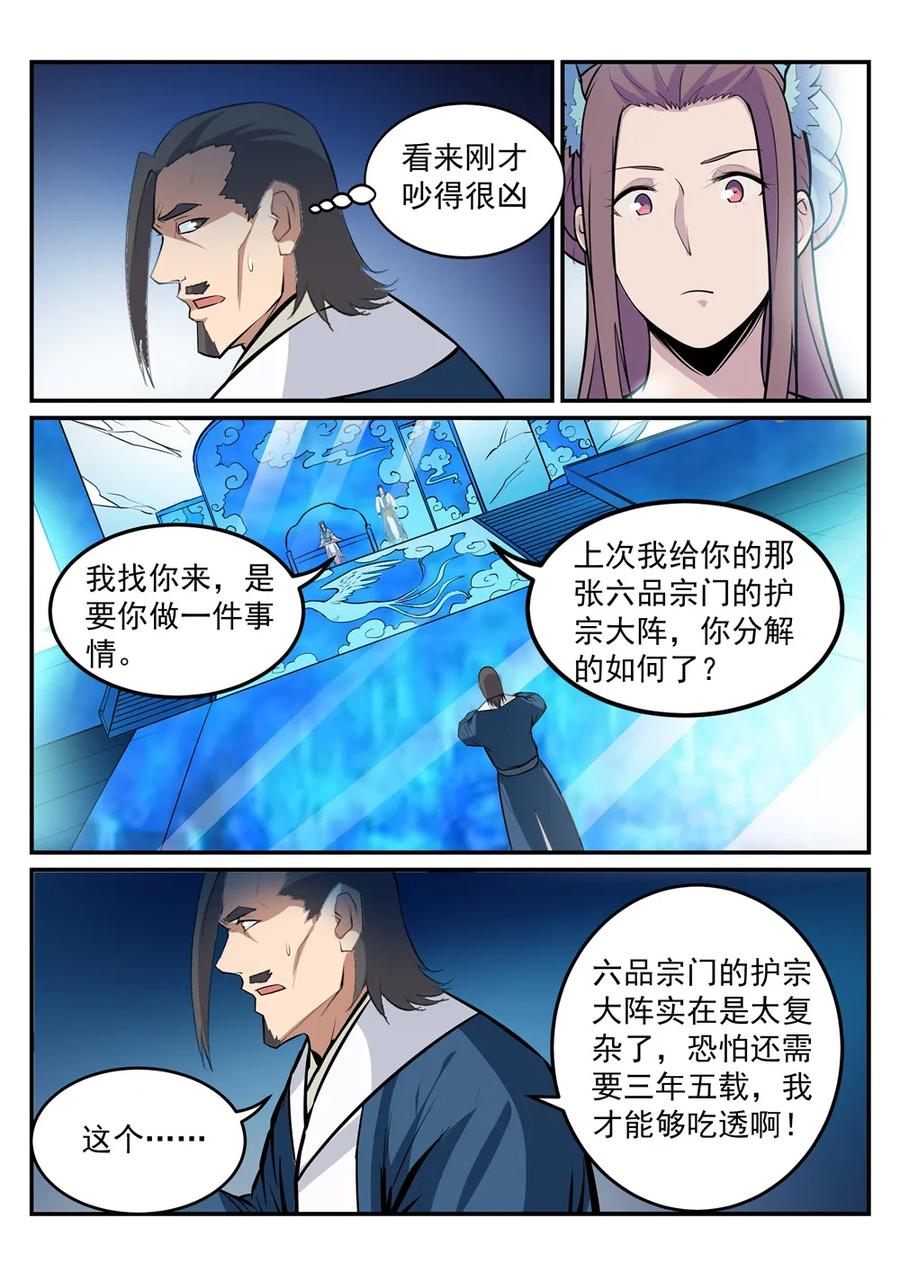 百万新娘漫画,第191话 力排非议2图