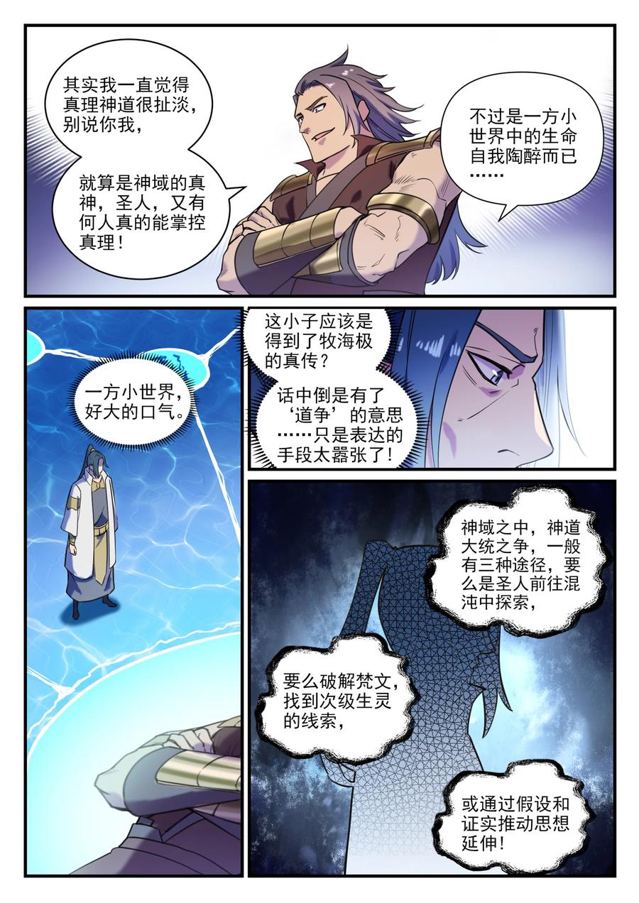 百万新娘之爱无悔电视剧漫画,第798话 神道之争2图