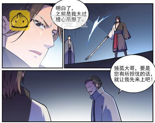 百香果功效与作用漫画,第616话 灵识之剑2图