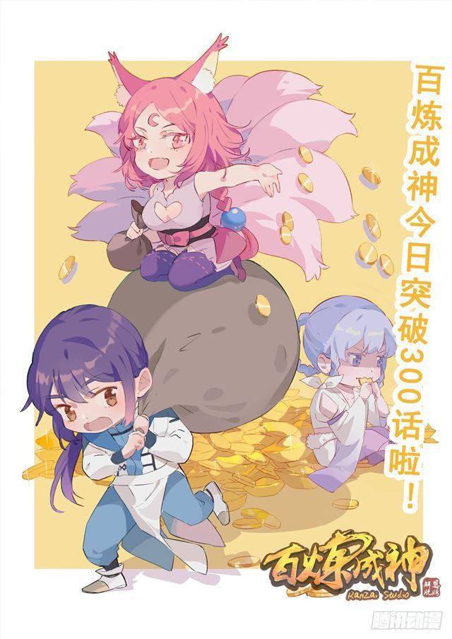 百姓关注抽奖漫画,第300话 重返中域2图