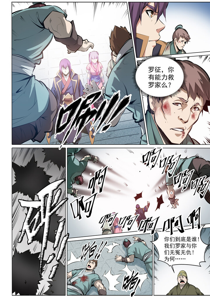 百链房地产招聘详情漫画,番外2 复仇2图