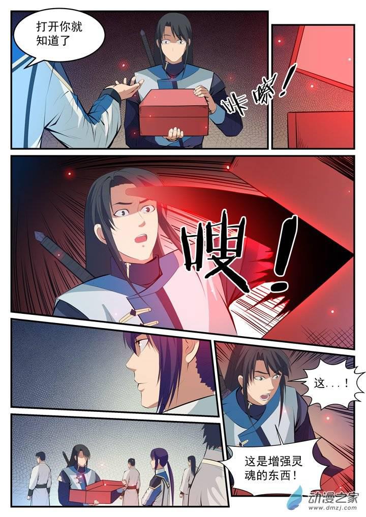 百万新娘之爱无悔电视剧漫画,第120话 修习之初1图
