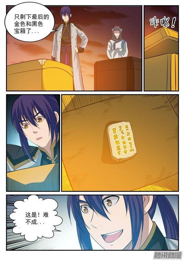 百万新娘漫画,第113话 各取所需1图