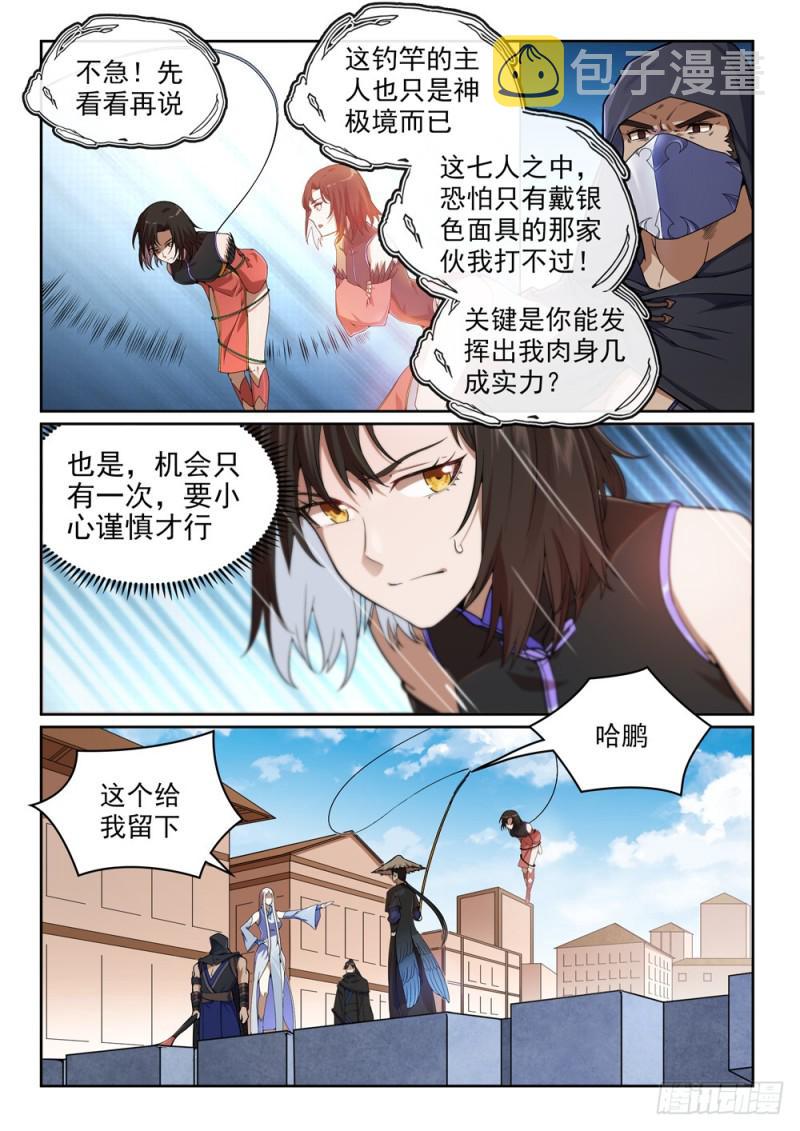 百战天狼39集全观看漫画,第440话 引龙出洞2图