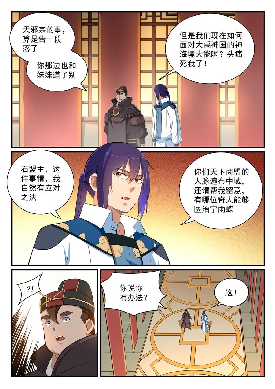 百链成仙漫画,第354话 灵丹妙玉1图