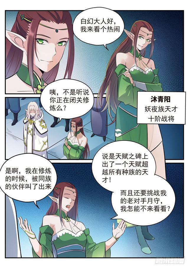 百团大战漫画,第252话 巅峰对决1图