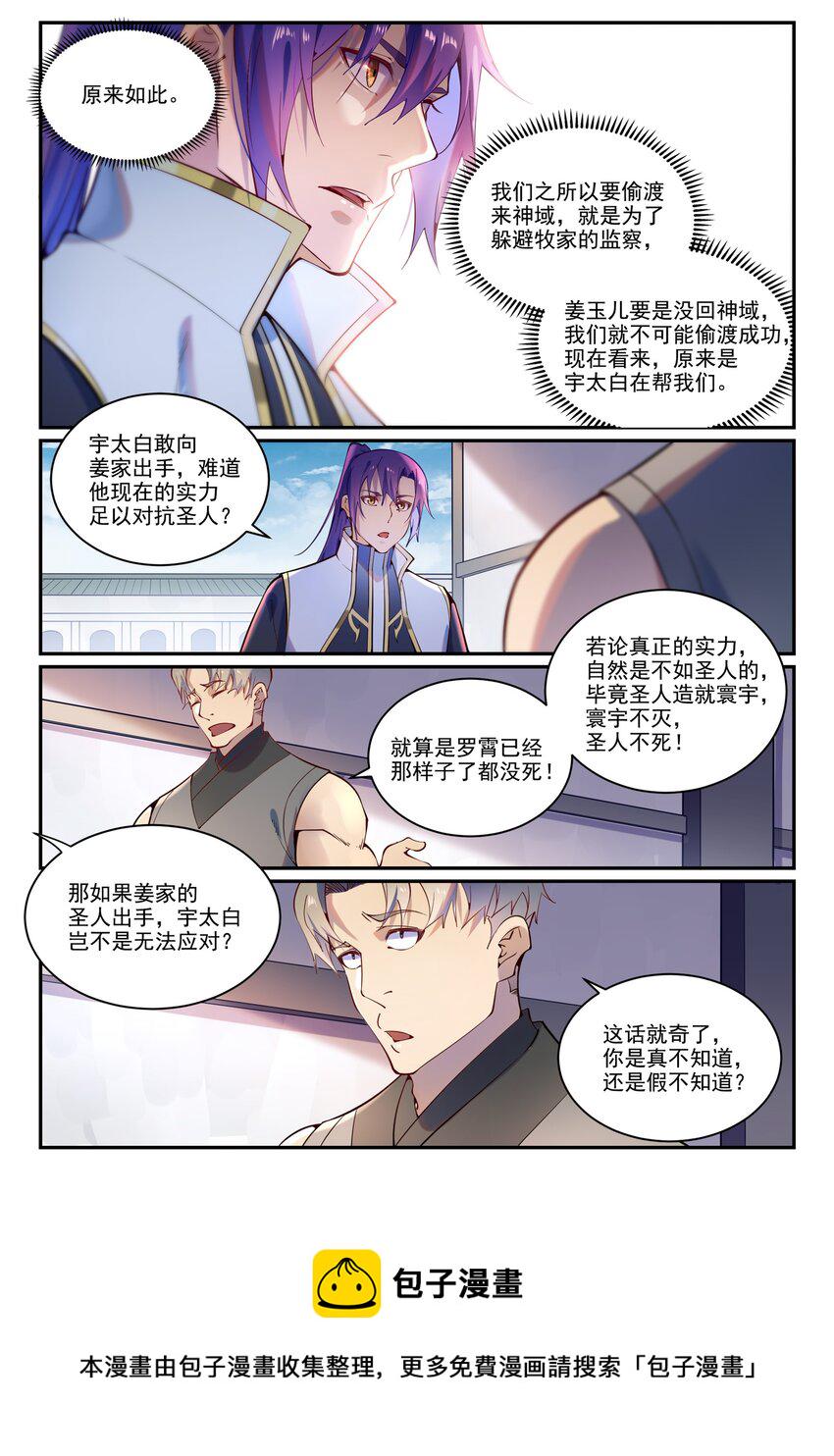 百度贴吧漫画,第872话 大厦将倾2图