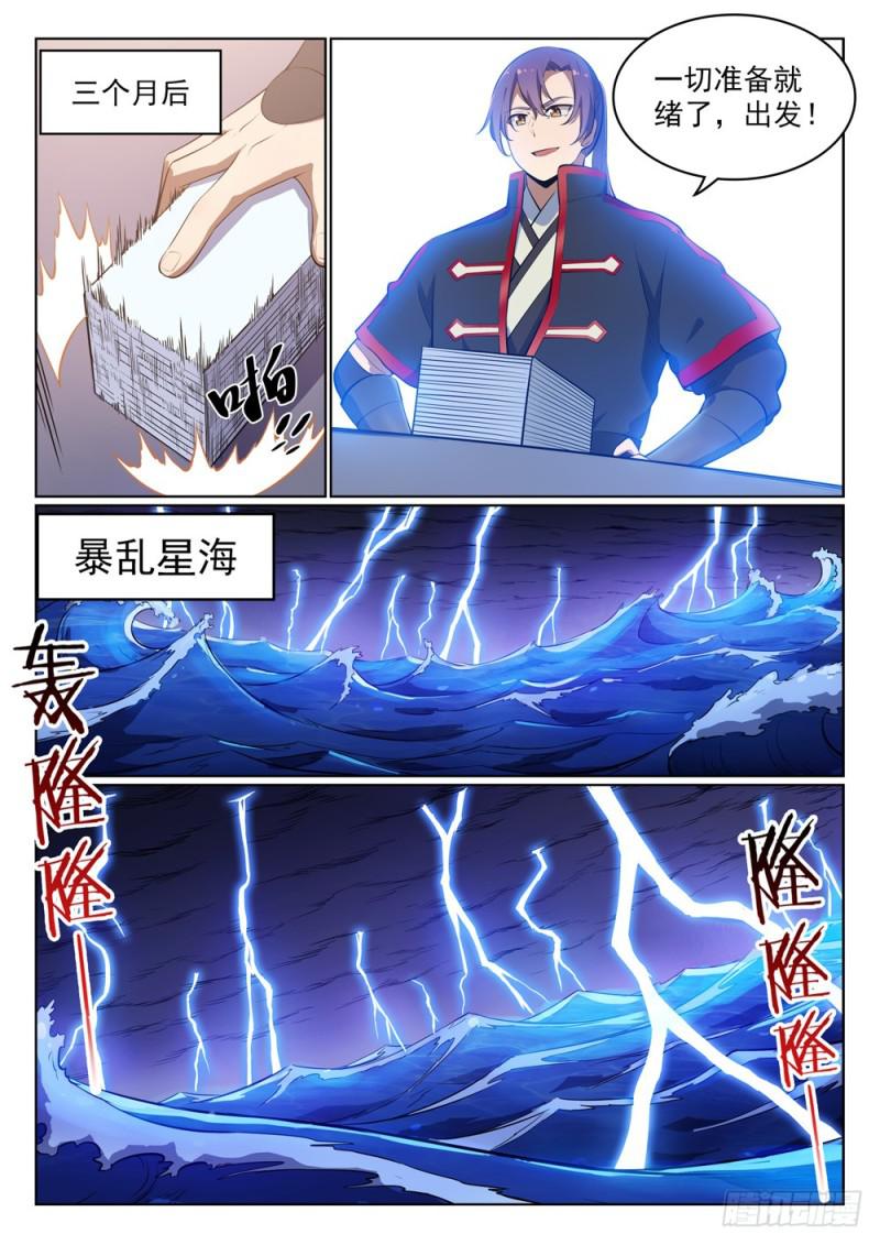 百链云引用格式漫画,第486话 突发奇想1图