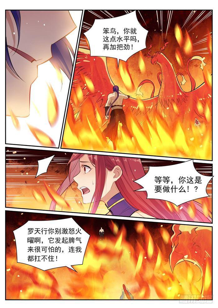 百练成神百科漫画,第386话 新生之火1图