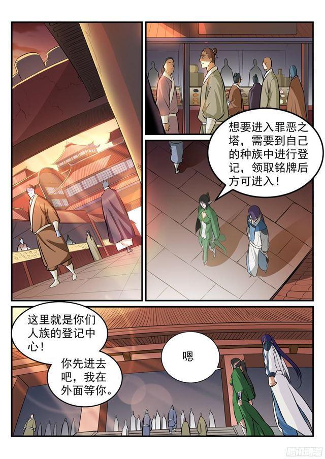 百合花漫画,第228话 罪恶之塔2图