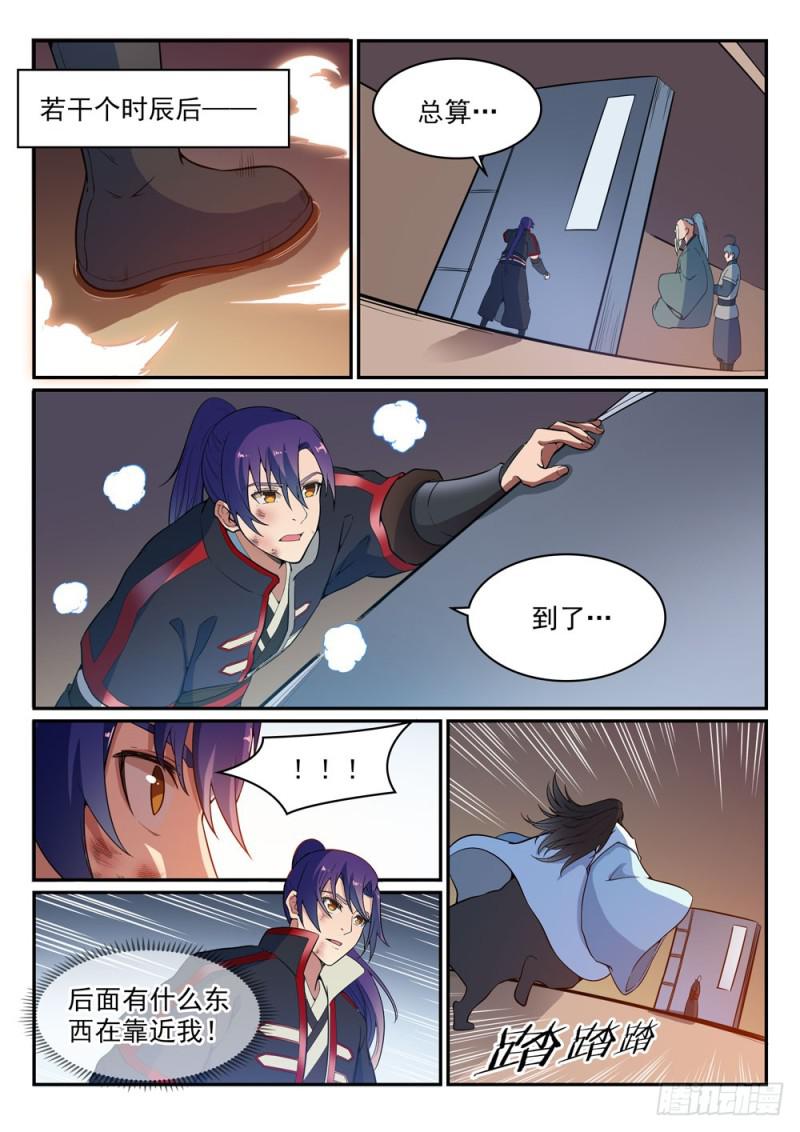 百链成神漫画,第483话 举步维艰2图