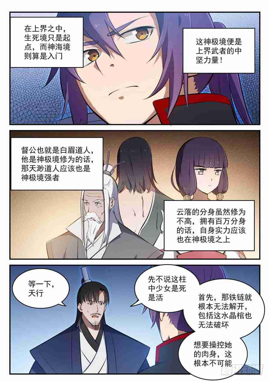 百链成仙漫画,第428话 另辟蹊径1图