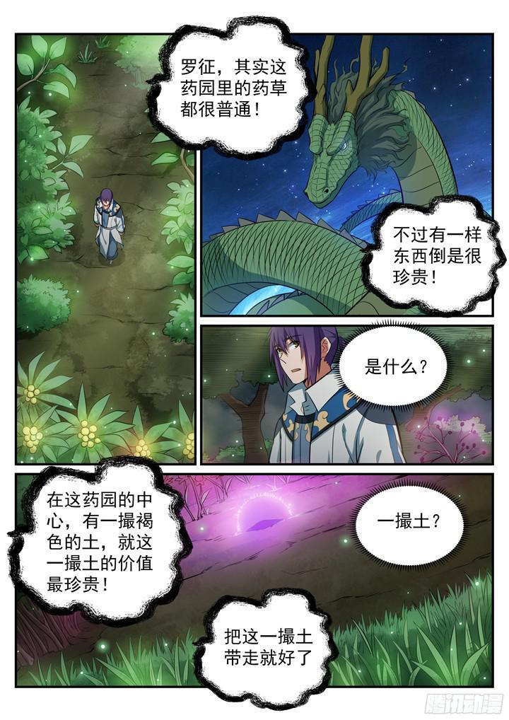 百草枯漫画,第201话 药园寻宝2图