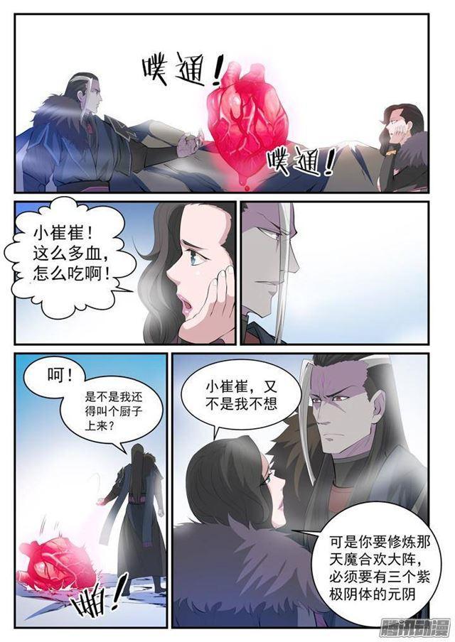 百万新娘之爱无悔电视剧漫画,第119话 必杀执念2图