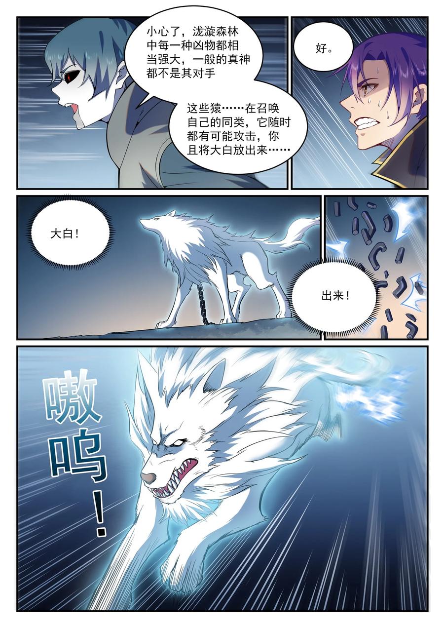 百万新娘之爱无悔电视剧漫画,第831话 神域凶物2图