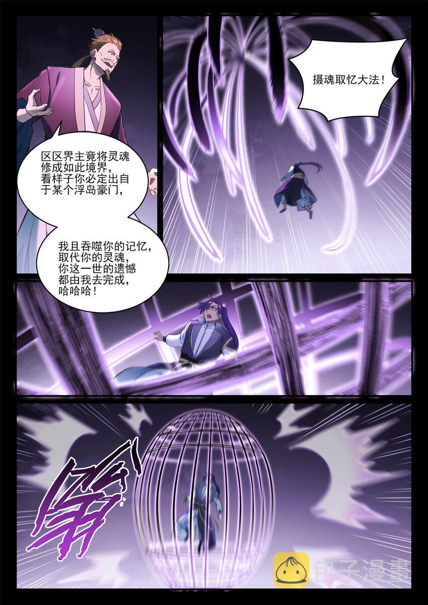 百万新娘之爱无悔电视剧漫画,第840话 摄魂取忆2图