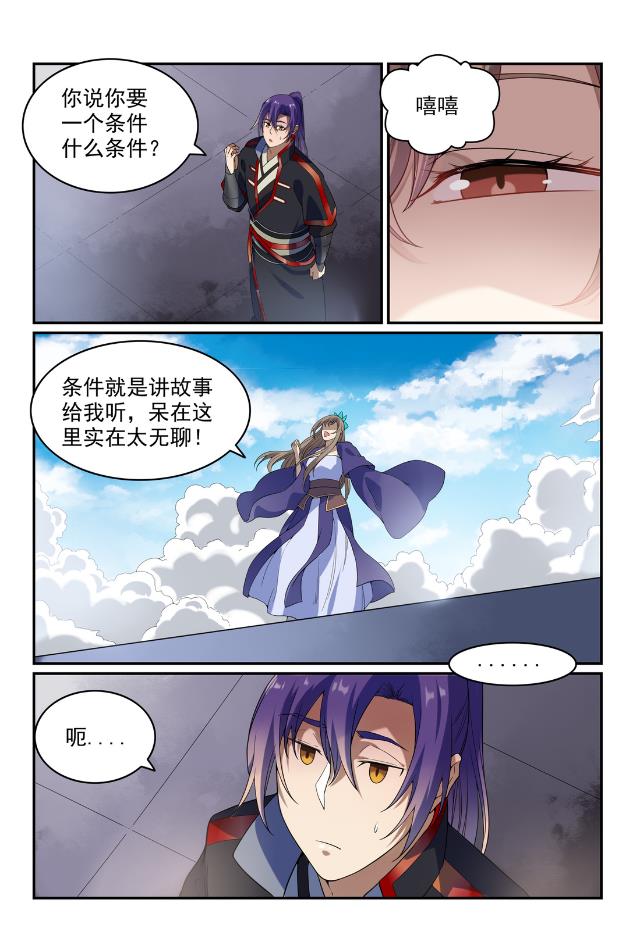 百炼成神动漫在线观看完整版免费漫画,第566话 未卜先知2图