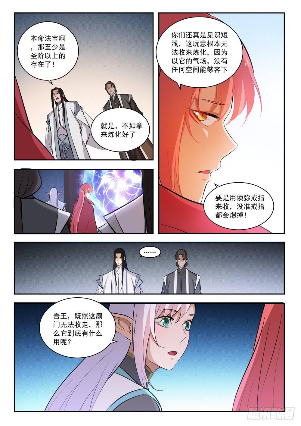 百草枯漫画,第283话 轮回之门2图