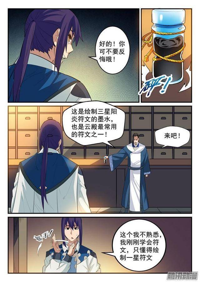 百炼成神动漫在线观看完整版免费漫画,第129话 南辕北辙2图