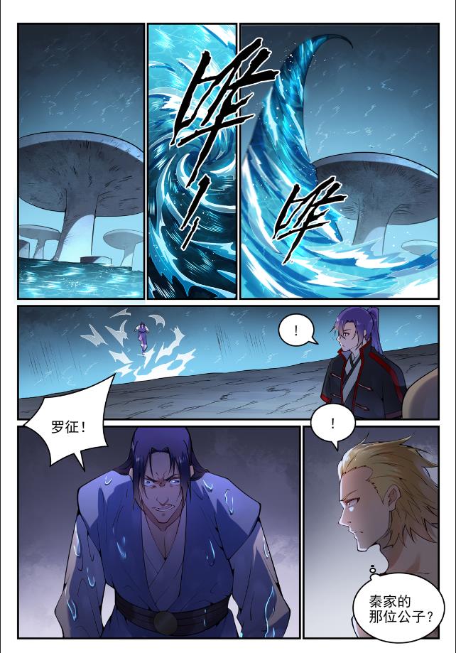 百万新娘之爱无悔电视剧漫画,第744话 牝天珠1图