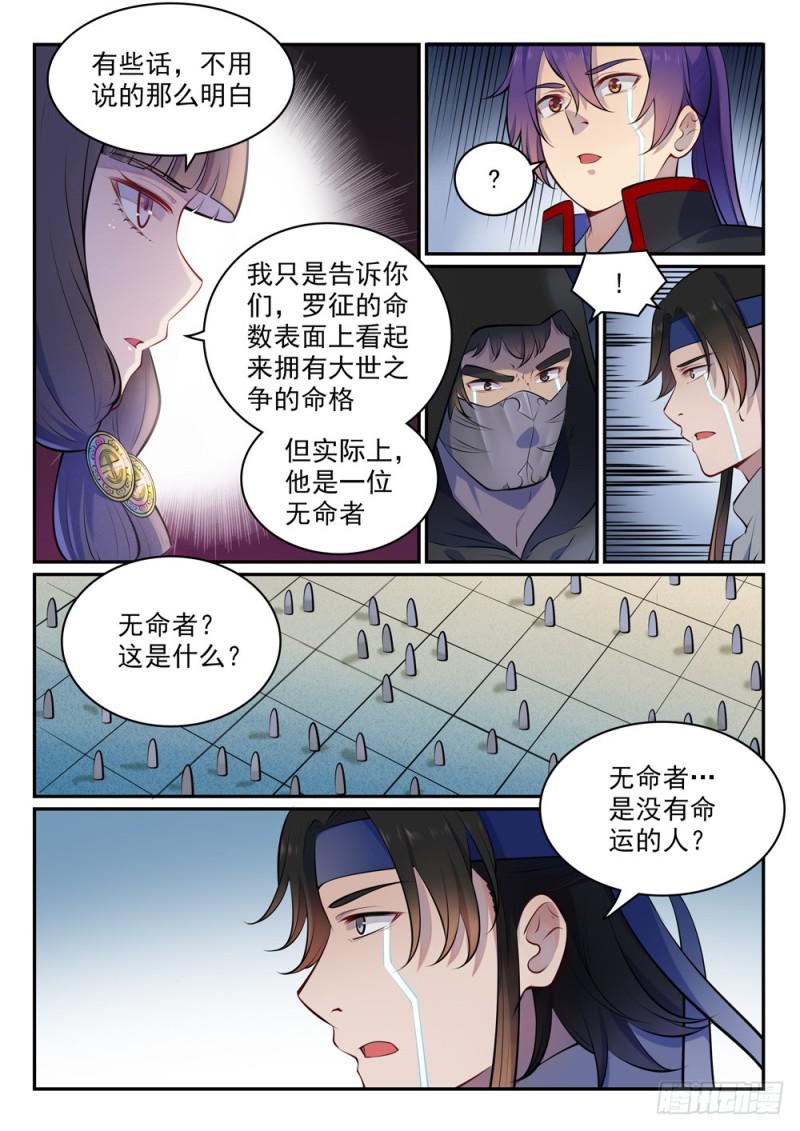 百链云引用格式漫画,第463话 无命者1图
