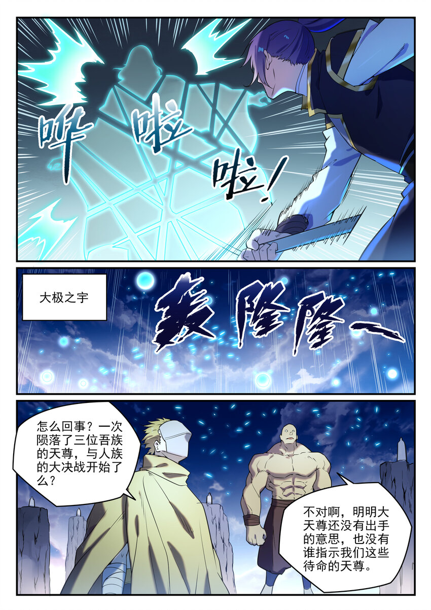 百草枯漫画,第806话 摩诃陨落2图