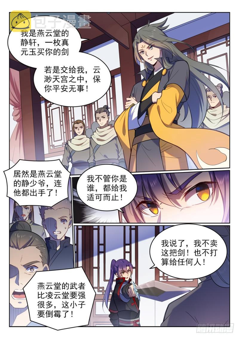 百链学术搜索的优点漫画,第510话 敲诈勒索2图