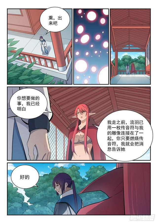 百万新娘漫画,第355话 心中有数1图