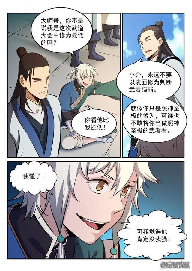 百香果功效与作用漫画,第168话 狮子搏兔2图