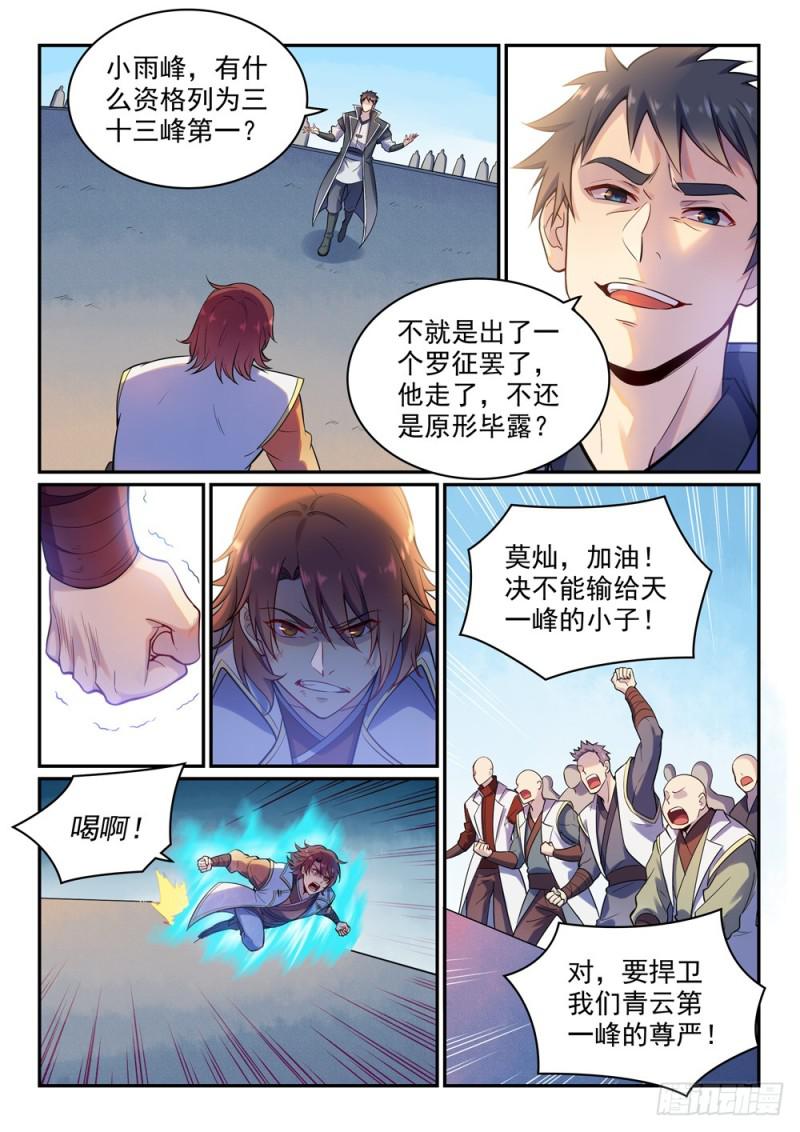 百炼成神动漫在线观看完整版免费漫画,第475话 荣归故里1图